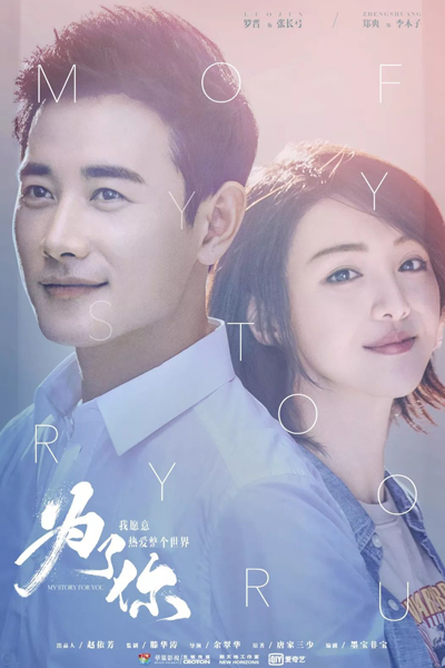 My Story for You (2018) 