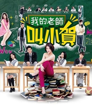 My teacher Is Xiao-he 