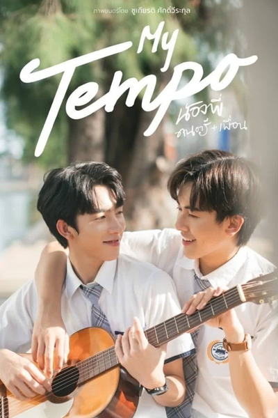 My Tempo (2022) 