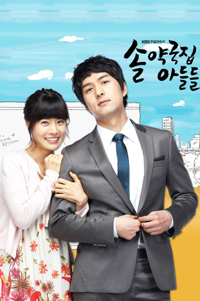 My Too Perfect Sons (2009) 