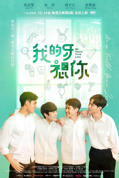My Tooth Your Love (2022) 