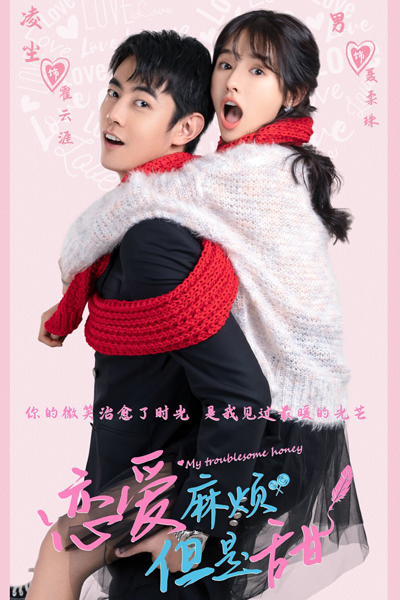 My Troublesome Honey (2024) 