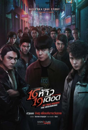 My True Friends: The Beginning (2022) 