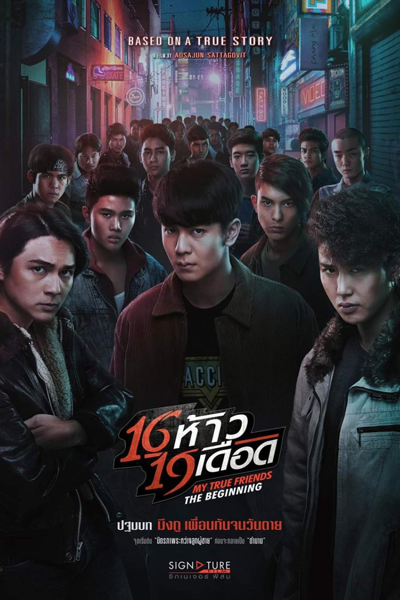My True Friends: The Beginning (2022) 
