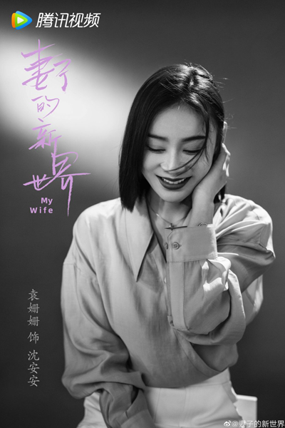 My Wife (2022) 