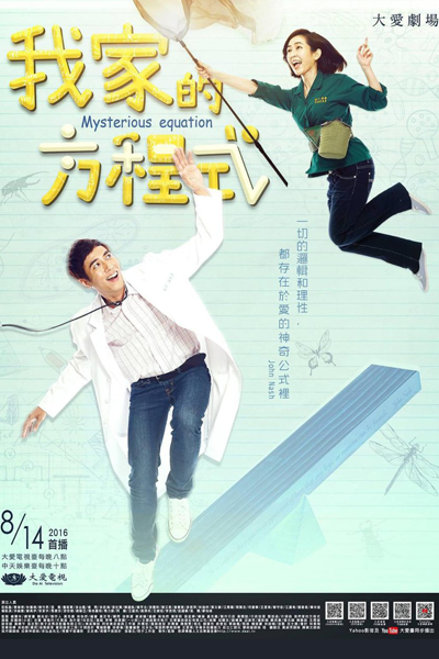 Mysterious Equation (2016) 
