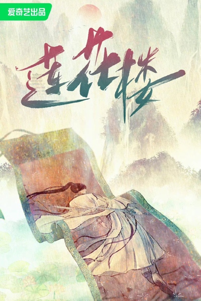 Mysterious Lotus Casebook (2023) 