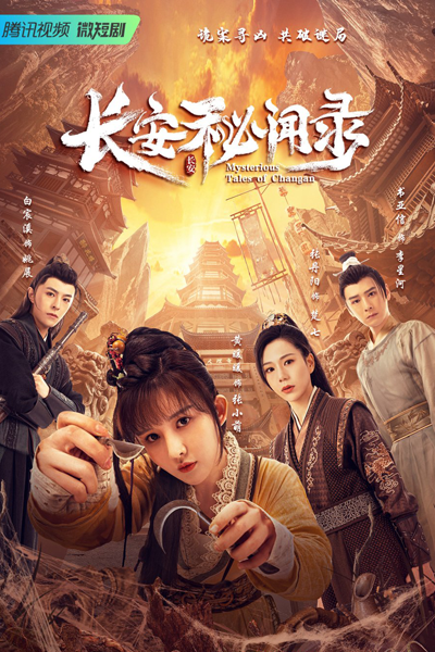 Mysterious Tales of Changan (2022) 