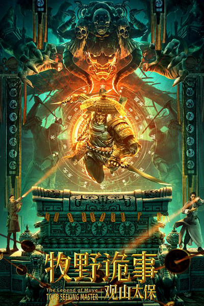 Mystery of Muye: The Guardian of the Mountain (2021) 