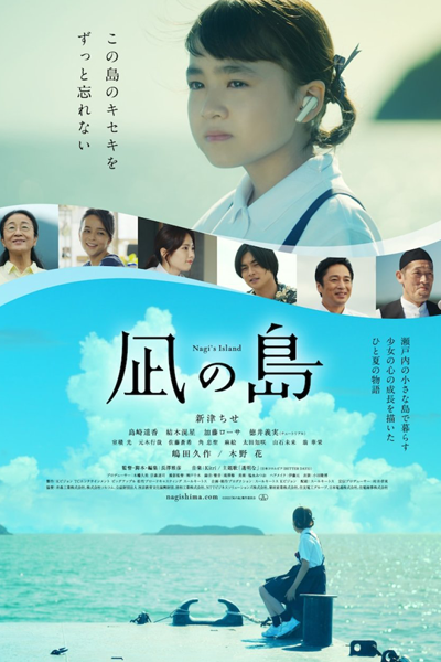 Nagi's Island (2022) 