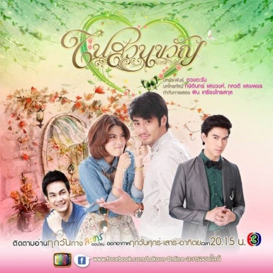 Nai Suan Kwan (ในสวนขวัญ) 