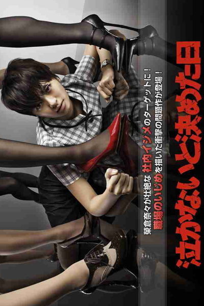 Naka nai to Kimeta Hi Special (2010) 