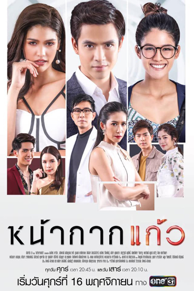 Nakark Kaew (Glass Mask) 