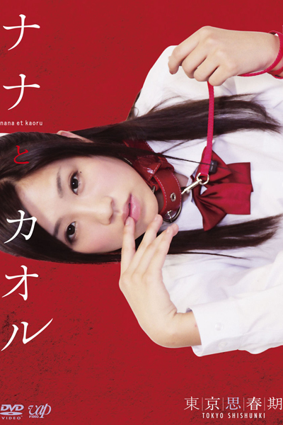 Nana to Kaoru (2011) 