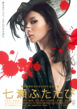 Nanase Futatabi 