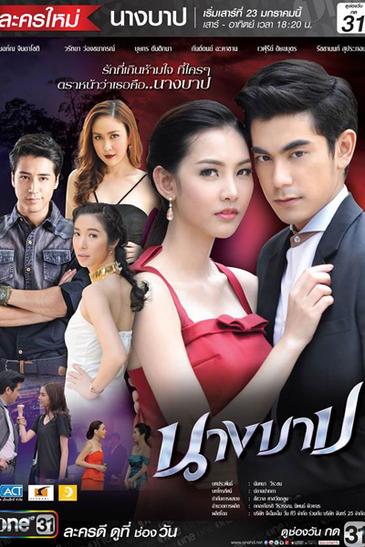 Nang Barb (2016) 