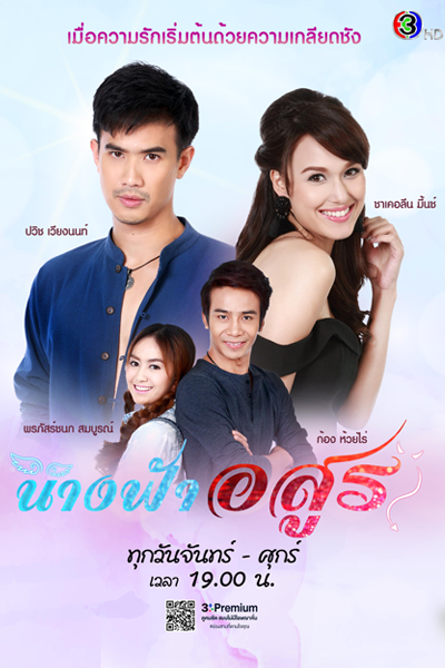 Nang Fah Arsoon (2021) 