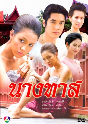 Nang Tard 
