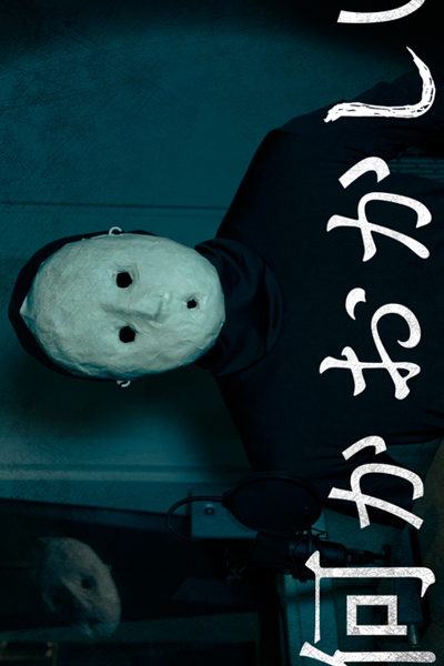 Nani ka Okashii (2022) 