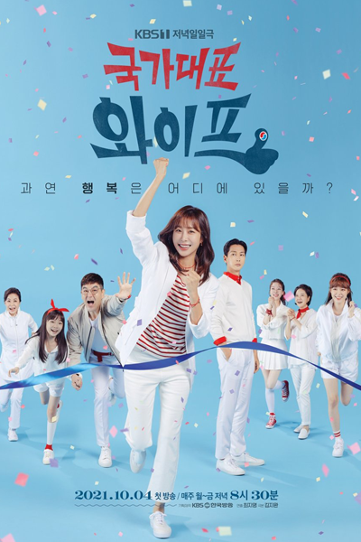 The All-Round Wife (2021) 