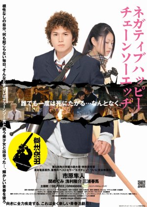 Negative Happy Chainsaw Edge (2008) 