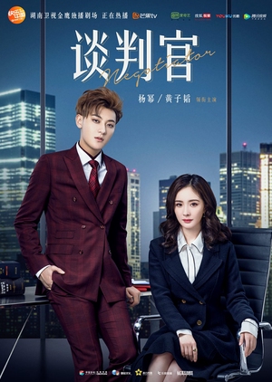 Negotiator (2018) 