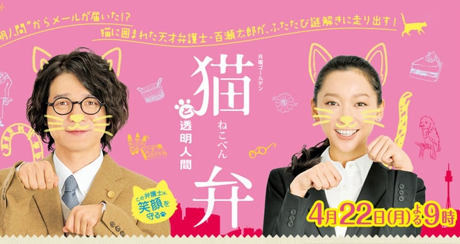 Nekoben to Toumei Ningen (2013) 
