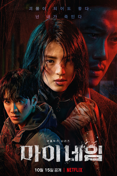 My Name (2021) 