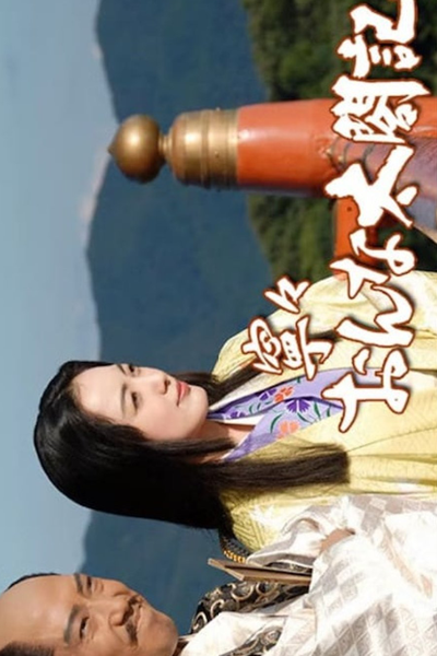 Nene: Onna Taikoki (2022) 
