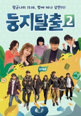 Nest Escape Season 2 