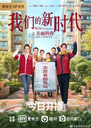 New Generation: Beautiful You (2021) 