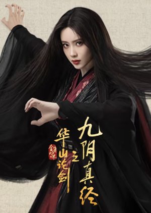 New Jin Yong Wuxia Universe: Nine Yin True Sutra (2025)
