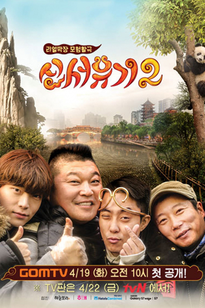 New Journey To The West 2 