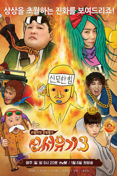 New Journey to the West 3 