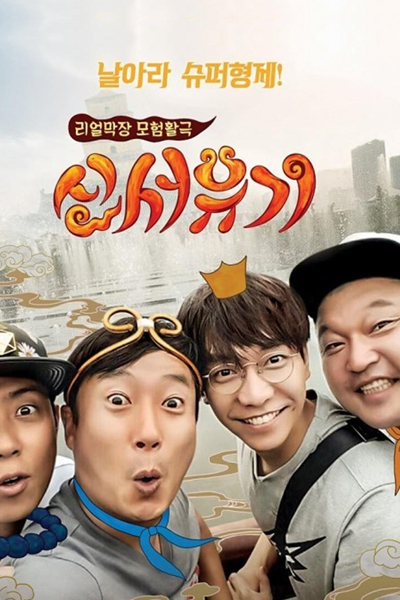 New Journey to the West (2015) 