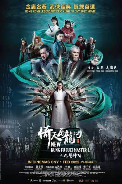 New Kung Fu Cult Master 1 (2022) 