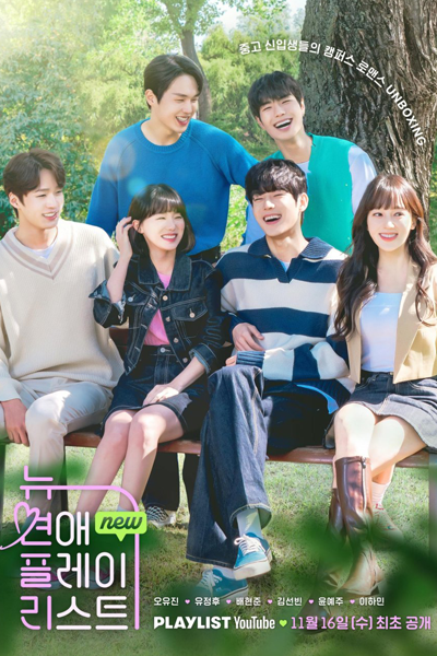 New Love Playlist (2022) 