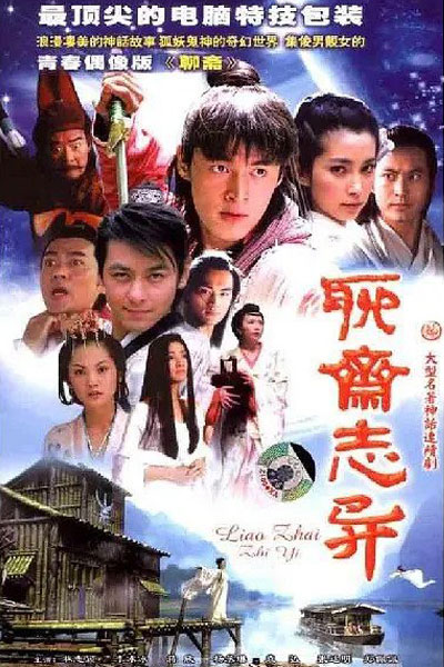 New Strange Stories from Liao Zhai (2005) 