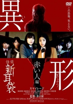 New Tales of Terror from Tokyo and All Over Japan 