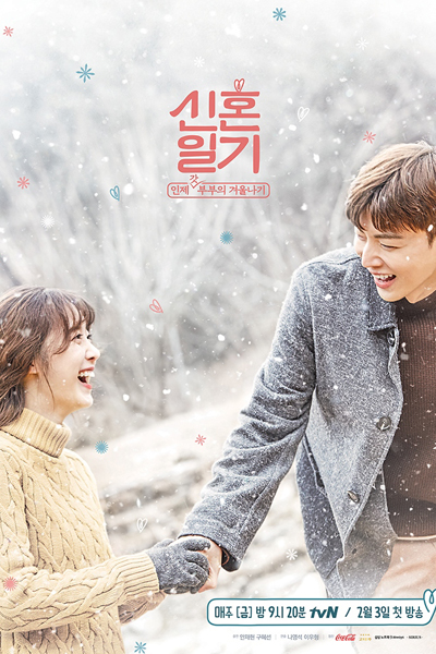 Newlyweds Diary (2017) 