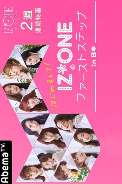 Nice to Meet You! IZ*ONE's First Steps in Japan (2019) 