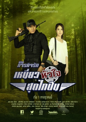 Niew Hua Jai Sood Glai Puen 
