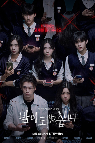Night Has Come (2023) 