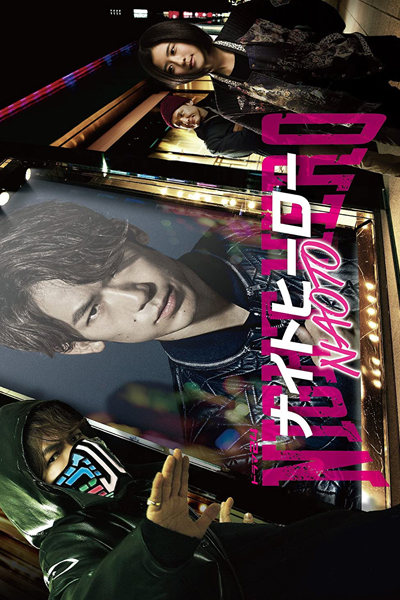 Night Hero NAOTO 