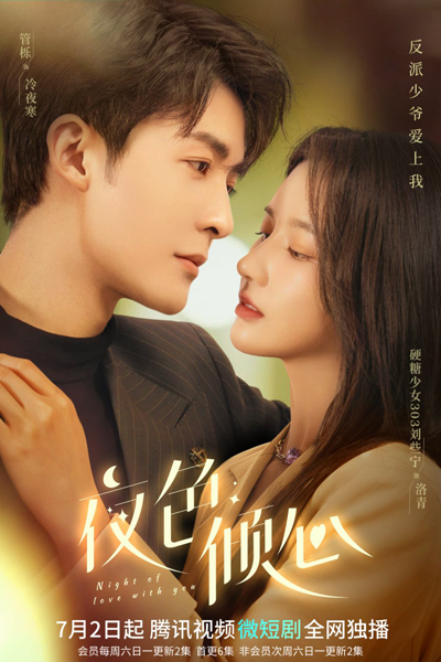 Night of Love With You (2022) 