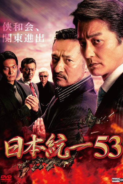 Nihon Touitsu 53 (2022) 