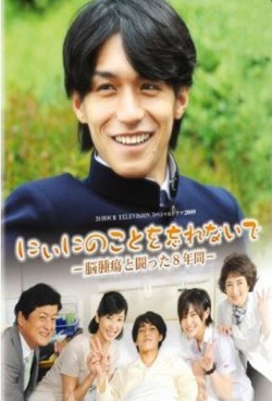 Niini no Koto wo Wasurenaide 
