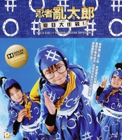 Ninja Kid Summer Mission Impossible 