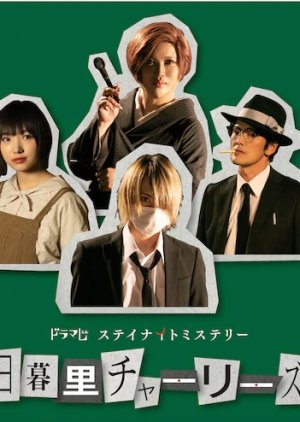 Nippori Charlies (2020) 
