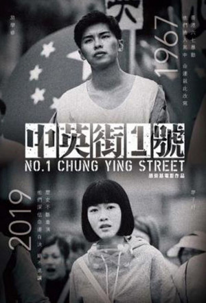 No. 1 Chung Ying Street 